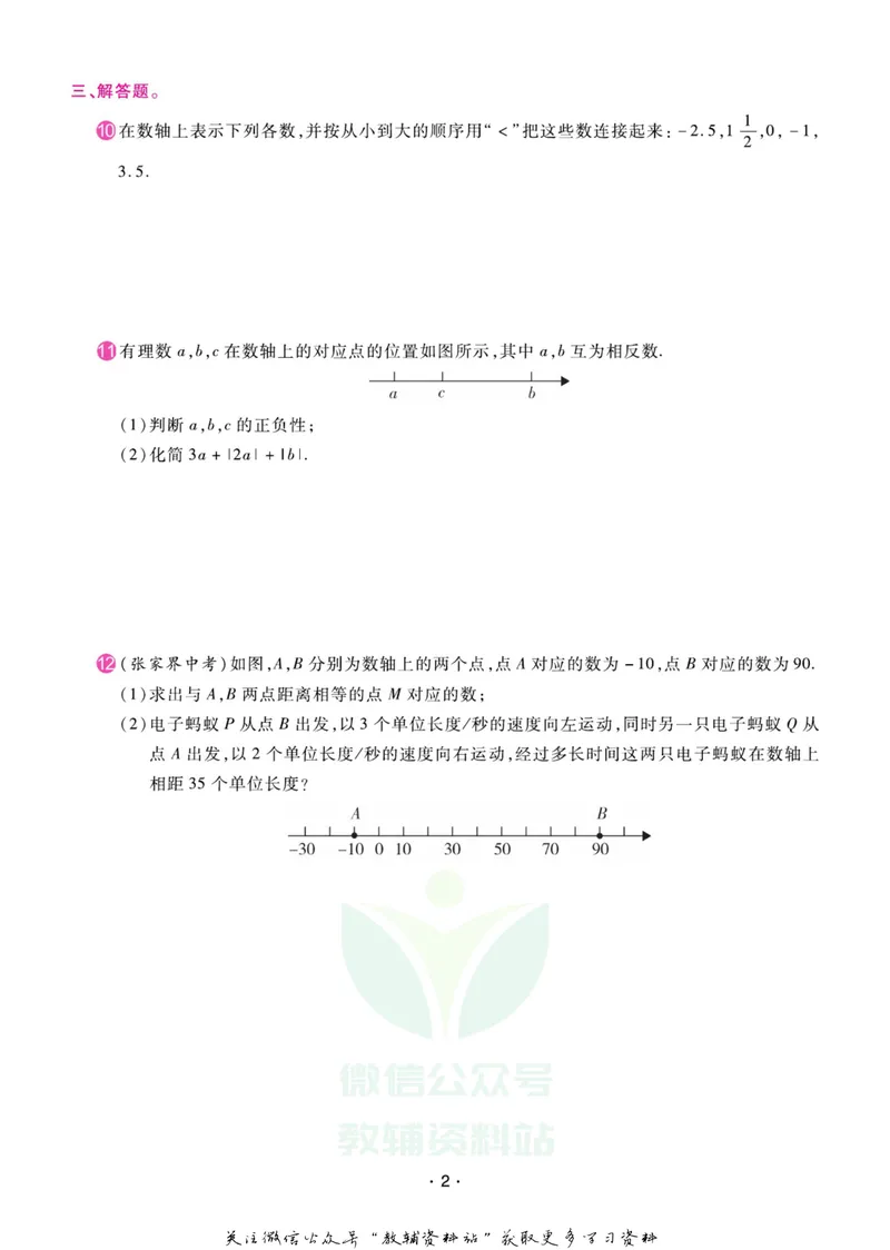《名师练+考七年级上册数学湘教版专题巩固特训_初中全科目同步习题+精品试卷（7-9年级）_25秋初中数学《同步习题+精品试卷》_初中数学湘教版试卷_《名师练加考》》第3页预览