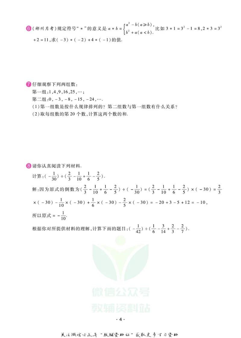《名师练+考七年级上册数学湘教版专题巩固特训_初中全科目同步习题+精品试卷（7-9年级）_25秋初中数学《同步习题+精品试卷》_初中数学湘教版试卷_《名师练加考》》第5页预览