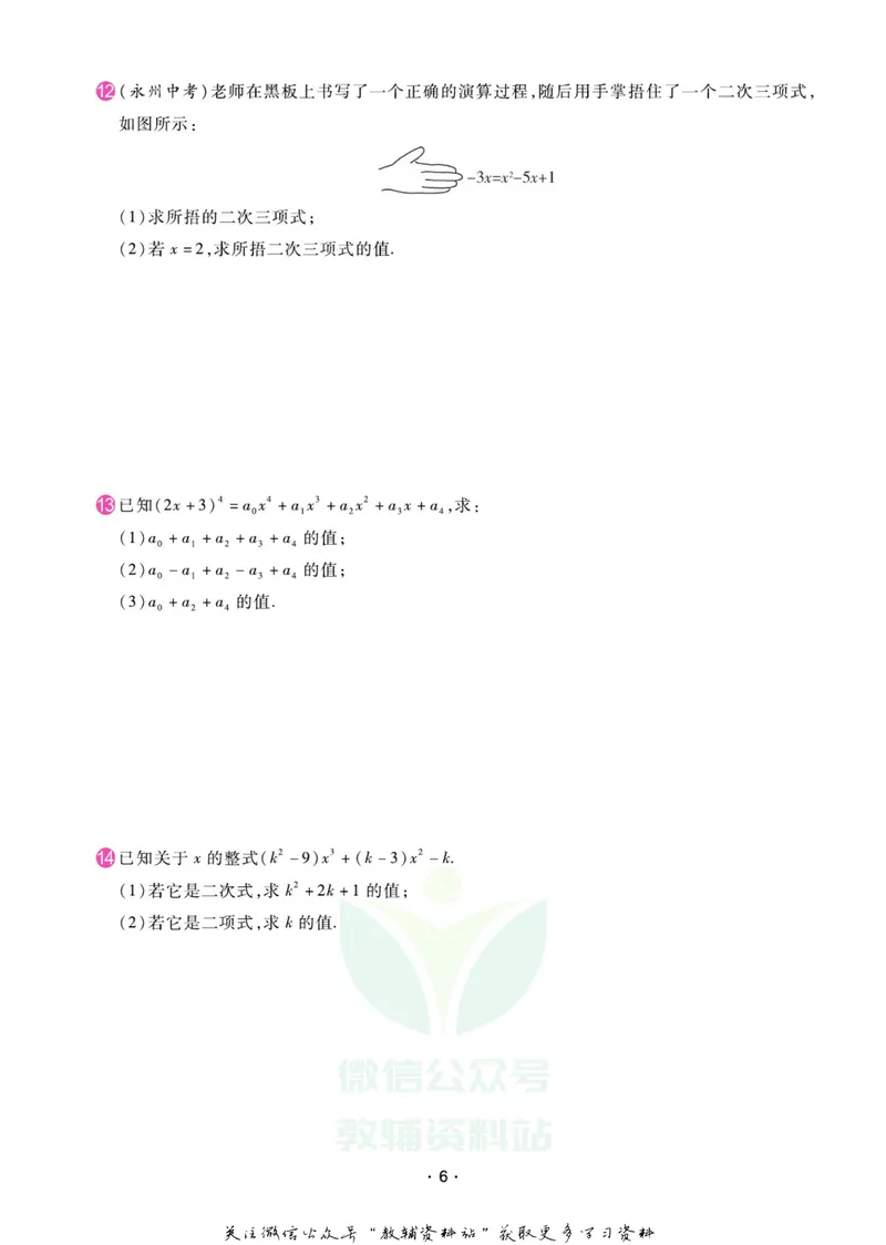 《名师练+考七年级上册数学湘教版专题巩固特训_初中全科目同步习题+精品试卷（7-9年级）_25秋初中数学《同步习题+精品试卷》_初中数学湘教版试卷_《名师练加考》》第7页预览