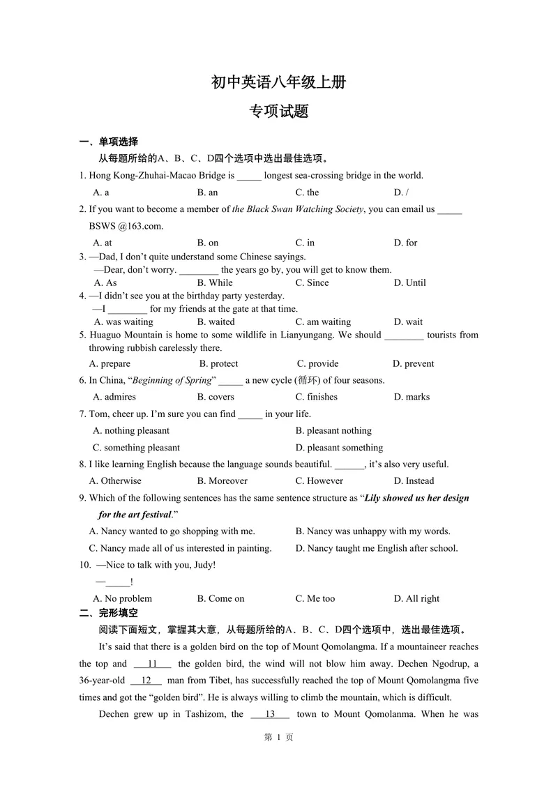《初中英语八年级上册试题_0作业_1746404199801_初中全科目同步习题+精品试卷（7-9年级）_25秋初中英语《同步习题+精品试卷》_初中英语（译林版）试卷_《优秀作业单》_八年级》第1页预览