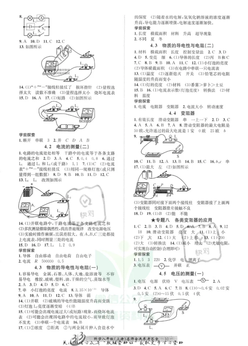 《名师金典八年级上册科学浙教版参考答案_初中全科目同步习题+精品试卷（7-9年级）_25秋初中科学《同步习题+精品试卷》_《名师金典》》第10页预览