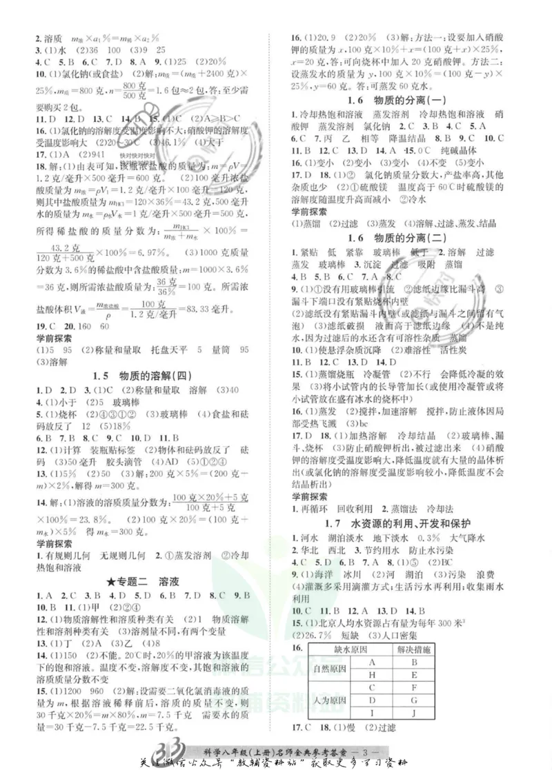 《名师金典八年级上册科学浙教版参考答案_初中全科目同步习题+精品试卷（7-9年级）_25秋初中科学《同步习题+精品试卷》_《名师金典》》第3页预览