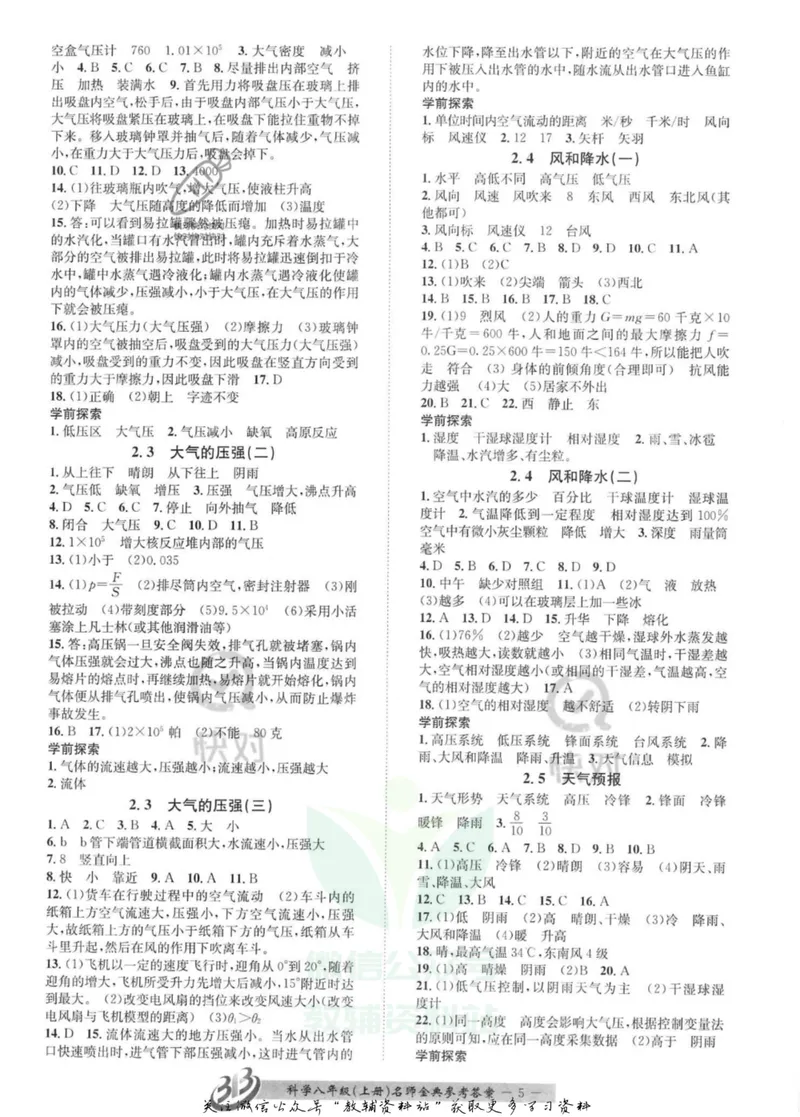 《名师金典八年级上册科学浙教版参考答案_初中全科目同步习题+精品试卷（7-9年级）_25秋初中科学《同步习题+精品试卷》_《名师金典》》第5页预览