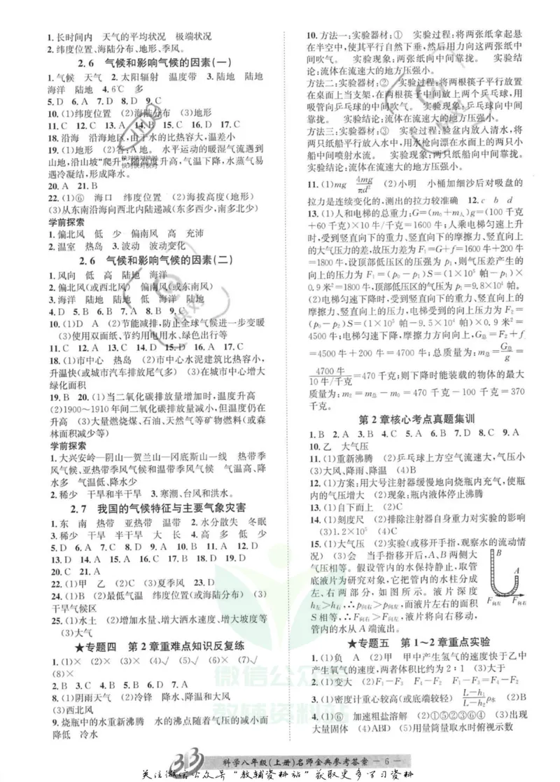 《名师金典八年级上册科学浙教版参考答案_初中全科目同步习题+精品试卷（7-9年级）_25秋初中科学《同步习题+精品试卷》_《名师金典》》第6页预览