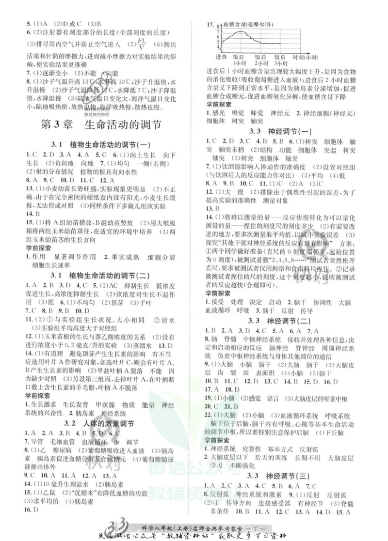 《名师金典八年级上册科学浙教版参考答案_初中全科目同步习题+精品试卷（7-9年级）_25秋初中科学《同步习题+精品试卷》_《名师金典》》第7页预览