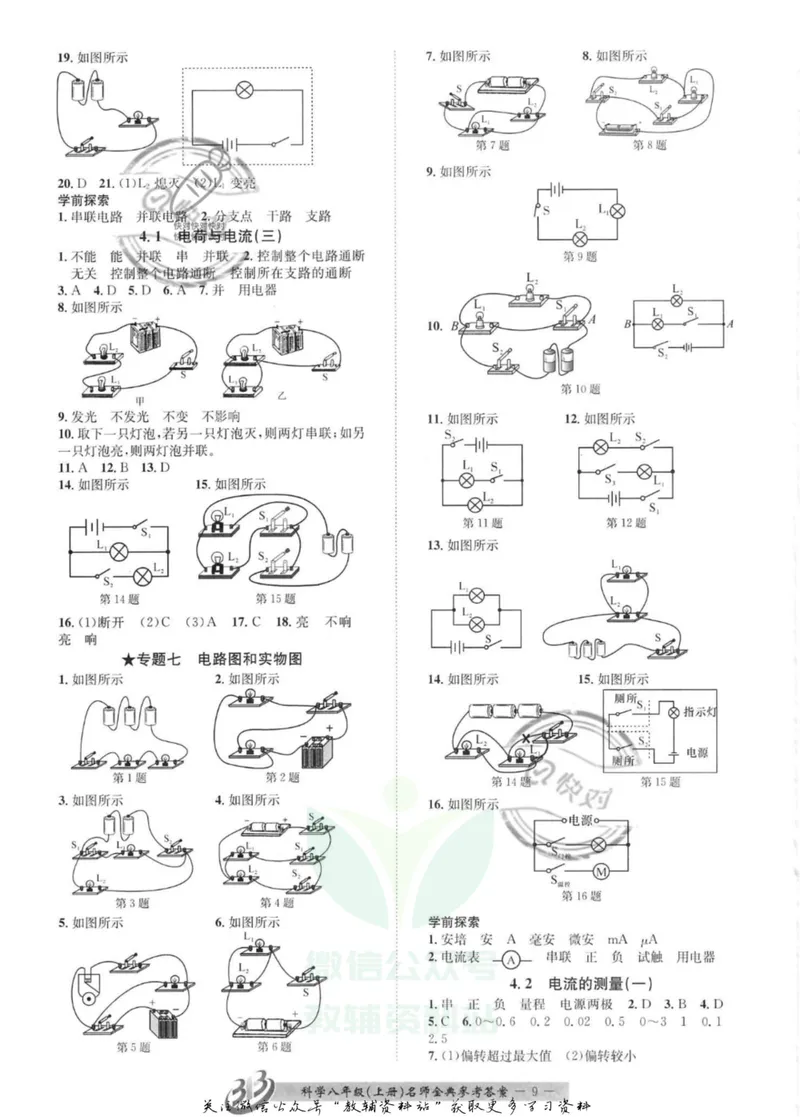 《名师金典八年级上册科学浙教版参考答案_初中全科目同步习题+精品试卷（7-9年级）_25秋初中科学《同步习题+精品试卷》_《名师金典》》第9页预览