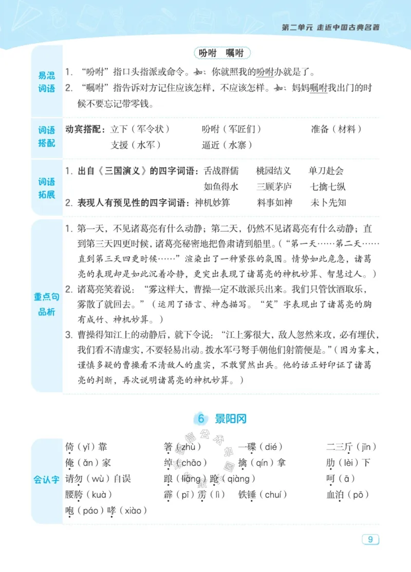 《033.24春典中点语文名师划重点五年级下册公众号：米妈家长圈_小学1-6年级全科全套_1-6年级全科下册_五年级_其他补充资料_教辅系列_语文资料》第10页预览
