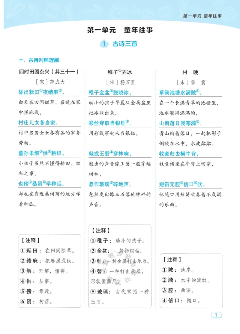 《033.24春典中点语文名师划重点五年级下册公众号：米妈家长圈_小学1-6年级全科全套_1-6年级全科下册_五年级_其他补充资料_教辅系列_语文资料》第2页预览