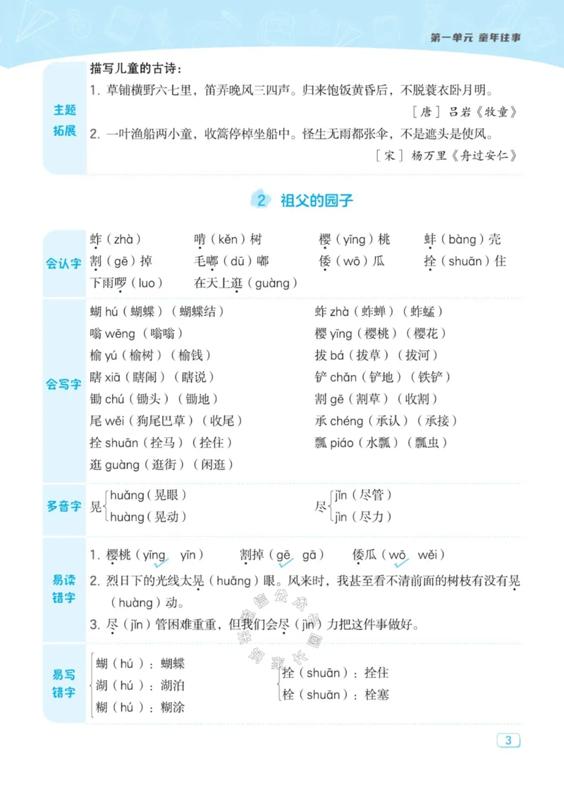 《033.24春典中点语文名师划重点五年级下册公众号：米妈家长圈_小学1-6年级全科全套_1-6年级全科下册_五年级_其他补充资料_教辅系列_语文资料》第4页预览