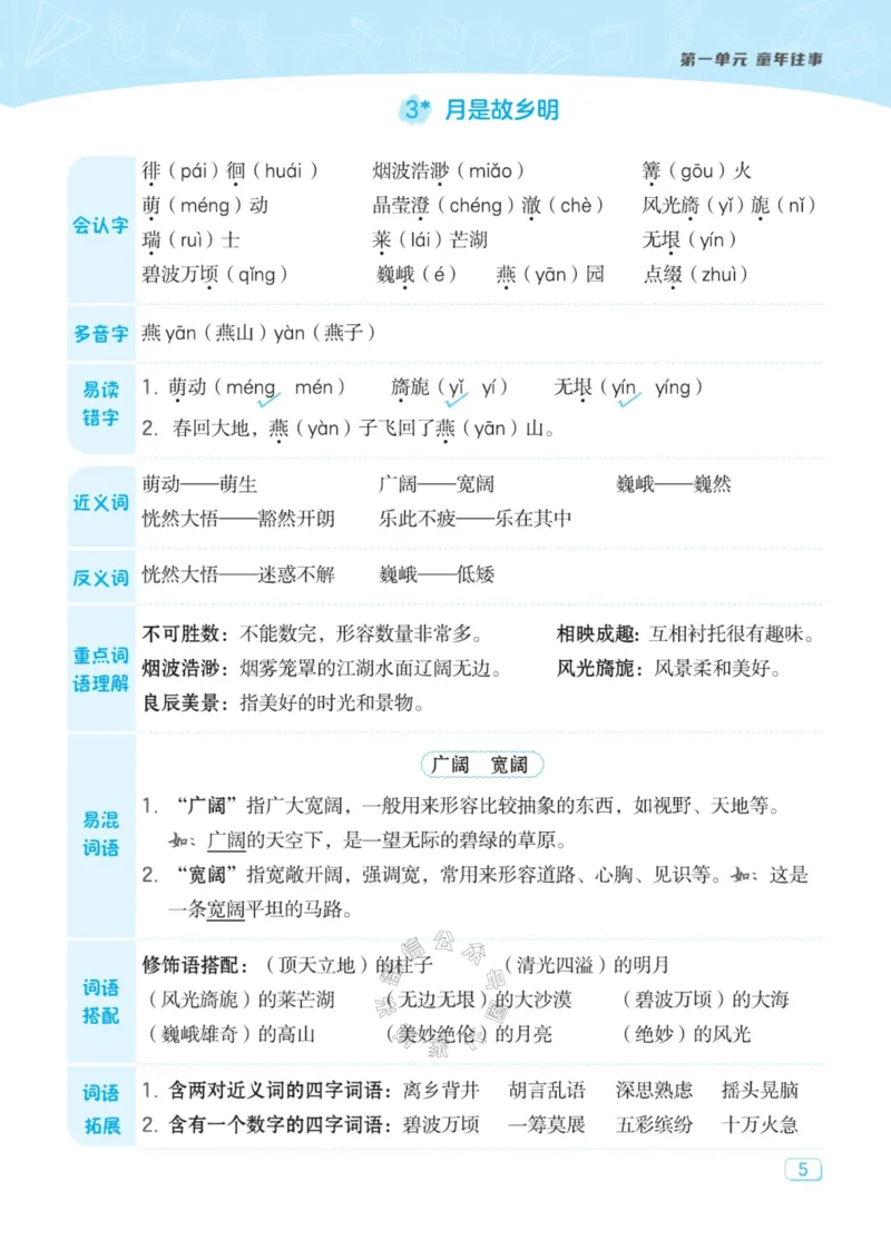 《033.24春典中点语文名师划重点五年级下册公众号：米妈家长圈_小学1-6年级全科全套_1-6年级全科下册_五年级_其他补充资料_教辅系列_语文资料》第6页预览