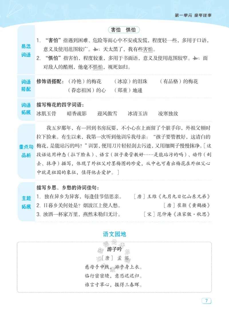 《033.24春典中点语文名师划重点五年级下册公众号：米妈家长圈_小学1-6年级全科全套_1-6年级全科下册_五年级_其他补充资料_教辅系列_语文资料》第8页预览