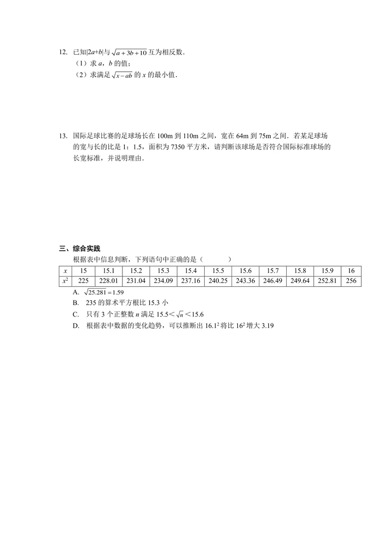 《初中数学七年级下册第6单元实数单元作业_0作业_初中全科目同步习题+精品试卷（7-9年级）_25秋初中数学《同步习题+精品试卷》_初中数学苏科版试卷_《优秀作业单》_七年级》第2页预览