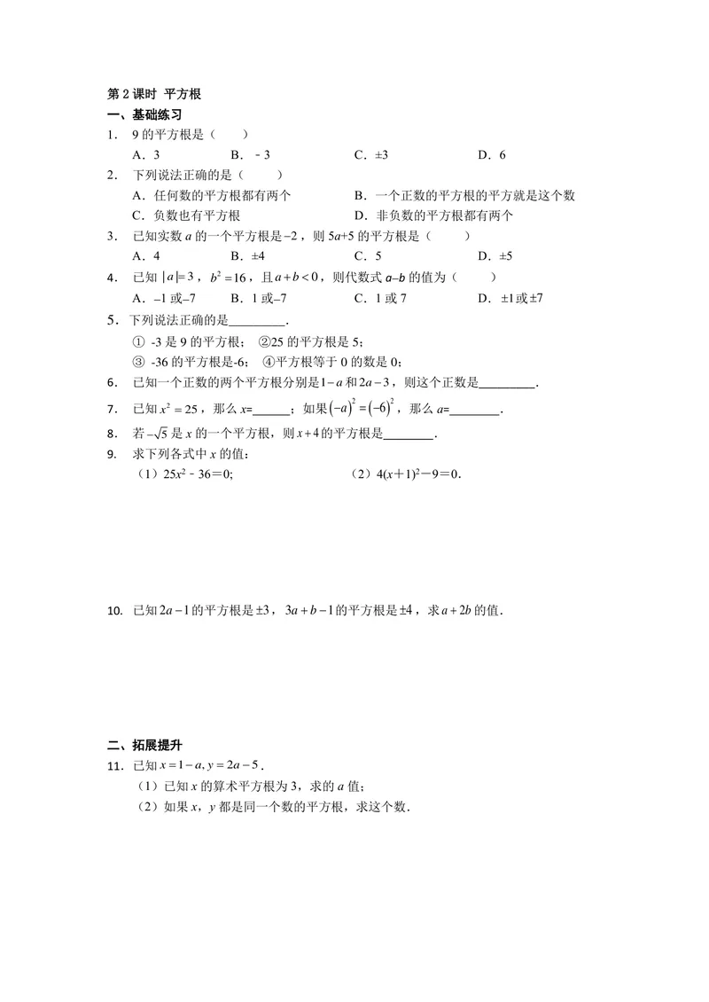《初中数学七年级下册第6单元实数单元作业_0作业_初中全科目同步习题+精品试卷（7-9年级）_25秋初中数学《同步习题+精品试卷》_初中数学苏科版试卷_《优秀作业单》_七年级》第3页预览