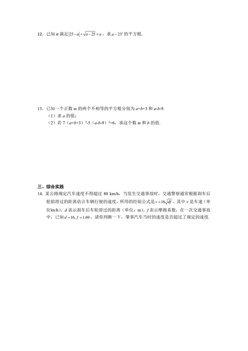 《初中数学七年级下册第6单元实数单元作业_0作业_初中全科目同步习题+精品试卷（7-9年级）_25秋初中数学《同步习题+精品试卷》_初中数学苏科版试卷_《优秀作业单》_七年级》第4页预览