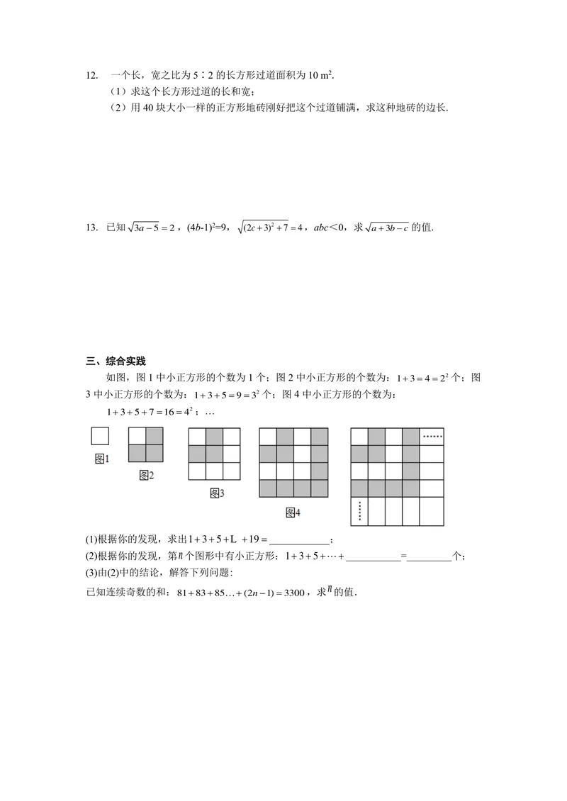 《初中数学七年级下册第6单元实数单元作业_0作业_初中全科目同步习题+精品试卷（7-9年级）_25秋初中数学《同步习题+精品试卷》_初中数学苏科版试卷_《优秀作业单》_七年级》第6页预览