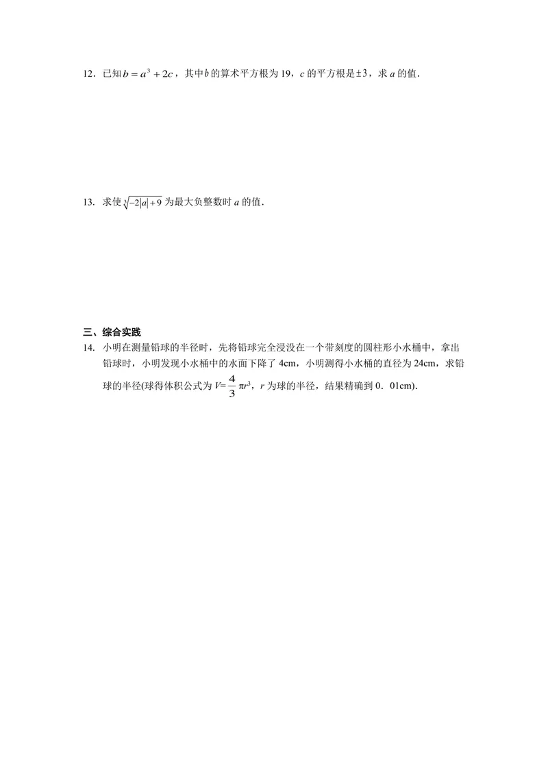 《初中数学七年级下册第6单元实数单元作业_0作业_初中全科目同步习题+精品试卷（7-9年级）_25秋初中数学《同步习题+精品试卷》_初中数学苏科版试卷_《优秀作业单》_七年级》第8页预览