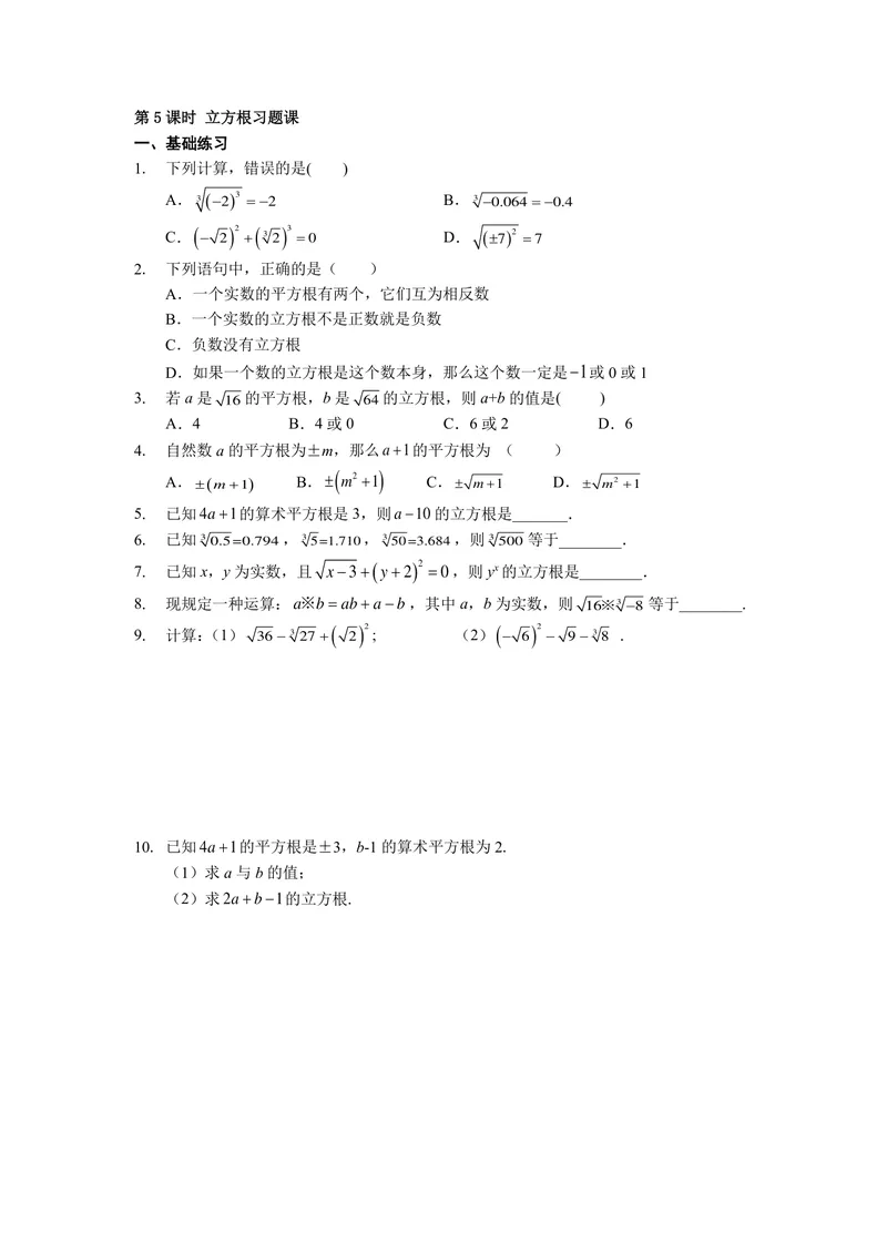 《初中数学七年级下册第6单元实数单元作业_0作业_初中全科目同步习题+精品试卷（7-9年级）_25秋初中数学《同步习题+精品试卷》_初中数学苏科版试卷_《优秀作业单》_七年级》第9页预览