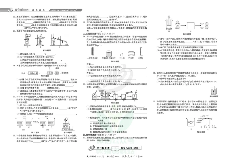 《名师金典八年级上册科学浙教版试卷_初中全科目同步习题+精品试卷（7-9年级）_25秋初中科学《同步习题+精品试卷》_《名师金典》》第2页预览