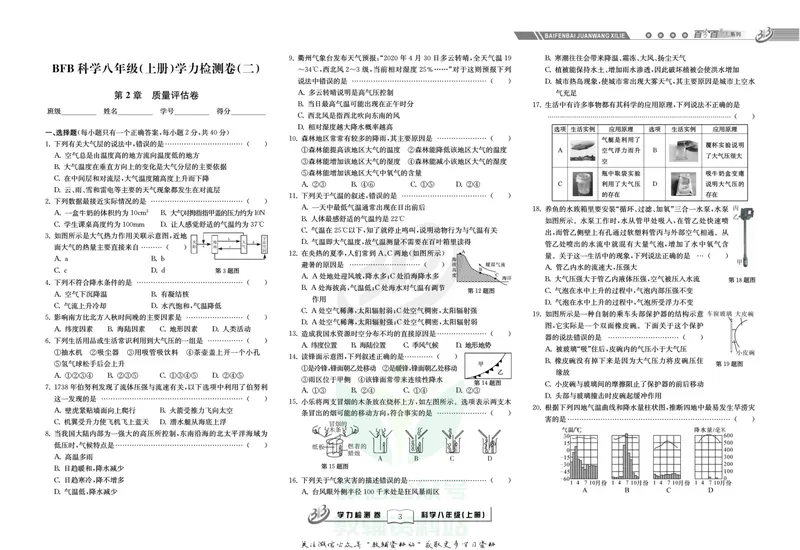 《名师金典八年级上册科学浙教版试卷_初中全科目同步习题+精品试卷（7-9年级）_25秋初中科学《同步习题+精品试卷》_《名师金典》》第3页预览