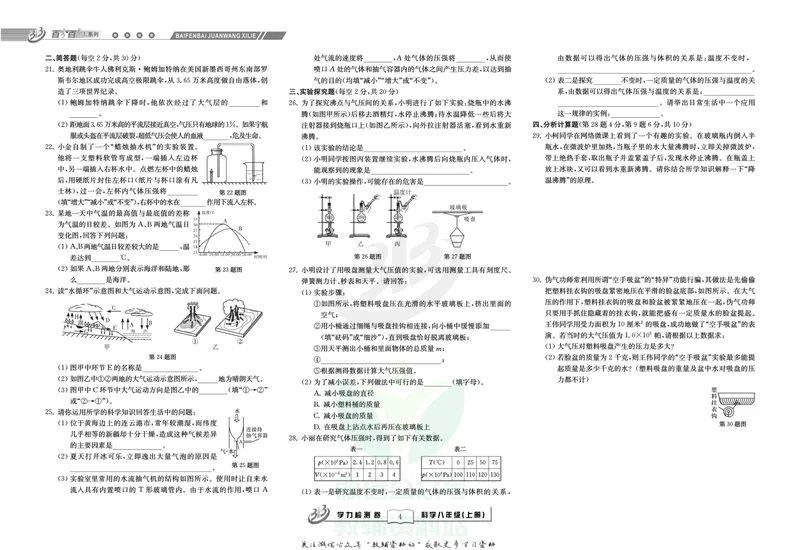 《名师金典八年级上册科学浙教版试卷_初中全科目同步习题+精品试卷（7-9年级）_25秋初中科学《同步习题+精品试卷》_《名师金典》》第4页预览