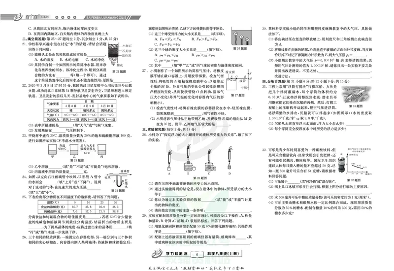 《名师金典八年级上册科学浙教版试卷_初中全科目同步习题+精品试卷（7-9年级）_25秋初中科学《同步习题+精品试卷》_《名师金典》》第6页预览