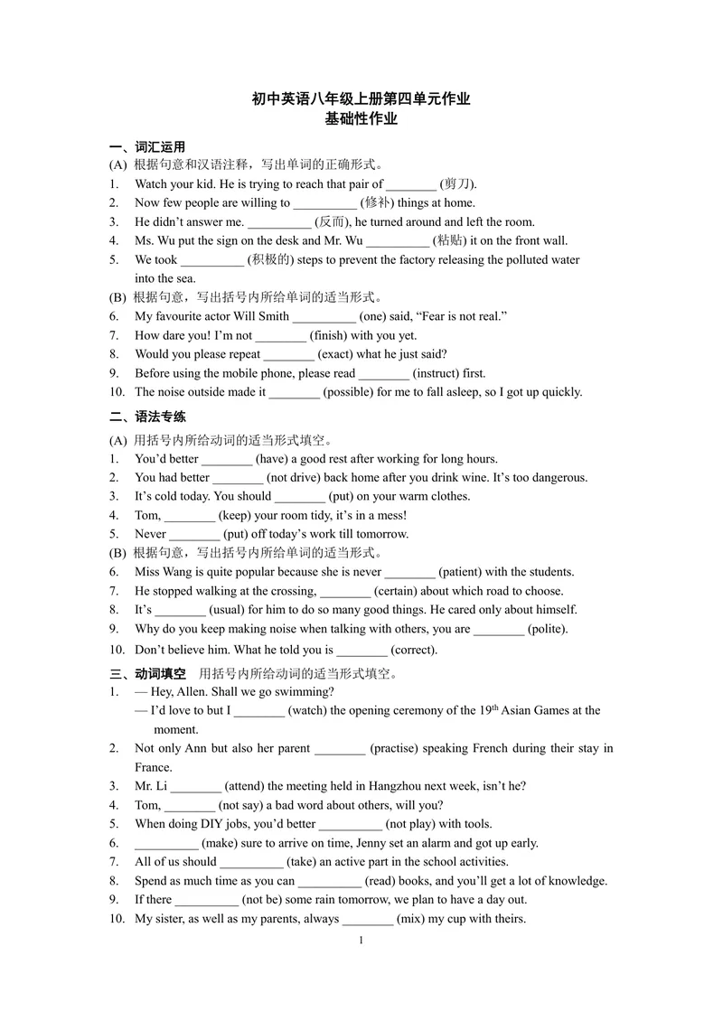 《初中英语八年级上册第四单元作业_0作业_初中全科目同步习题+精品试卷（7-9年级）_25秋初中英语《同步习题+精品试卷》_初中英语（译林版）试卷_《优秀作业单》_八年级》第1页预览
