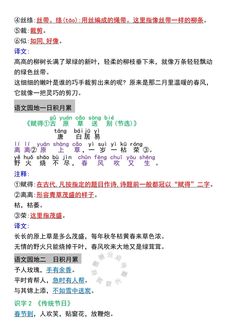 《044.二年级下册语文寒假预习必备古诗、课文、日积月累公众号：米妈家长圈_小学1-6年级全科全套_1-6年级全科下册_二年级_其他补充资料_语文资料》第2页预览