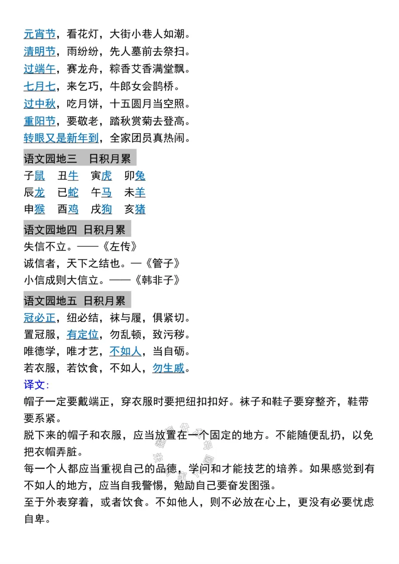 《044.二年级下册语文寒假预习必备古诗、课文、日积月累公众号：米妈家长圈_小学1-6年级全科全套_1-6年级全科下册_二年级_其他补充资料_语文资料》第3页预览