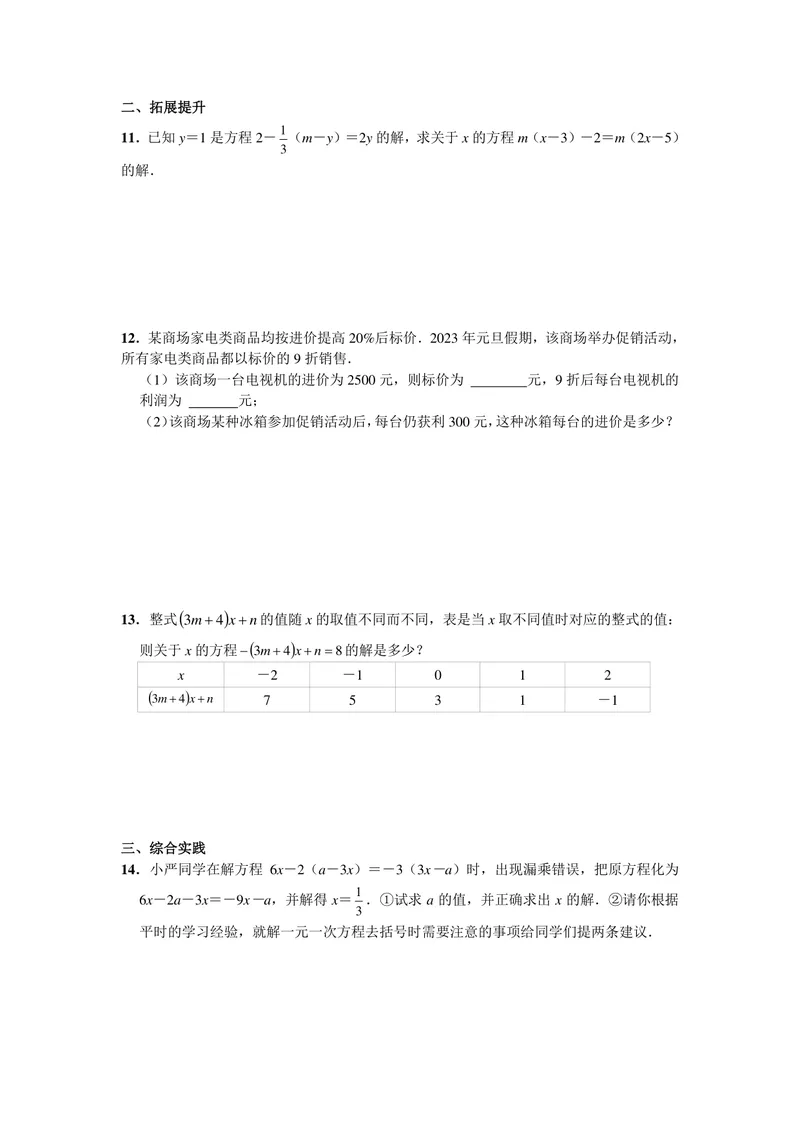 《初中数学七年级上册第3单元一元一次方程单元作业_0作业_初中全科目同步习题+精品试卷（7-9年级）_25秋初中数学《同步习题+精品试卷》_初中数学苏科版试卷_《优秀作业单》_七年级》第10页预览