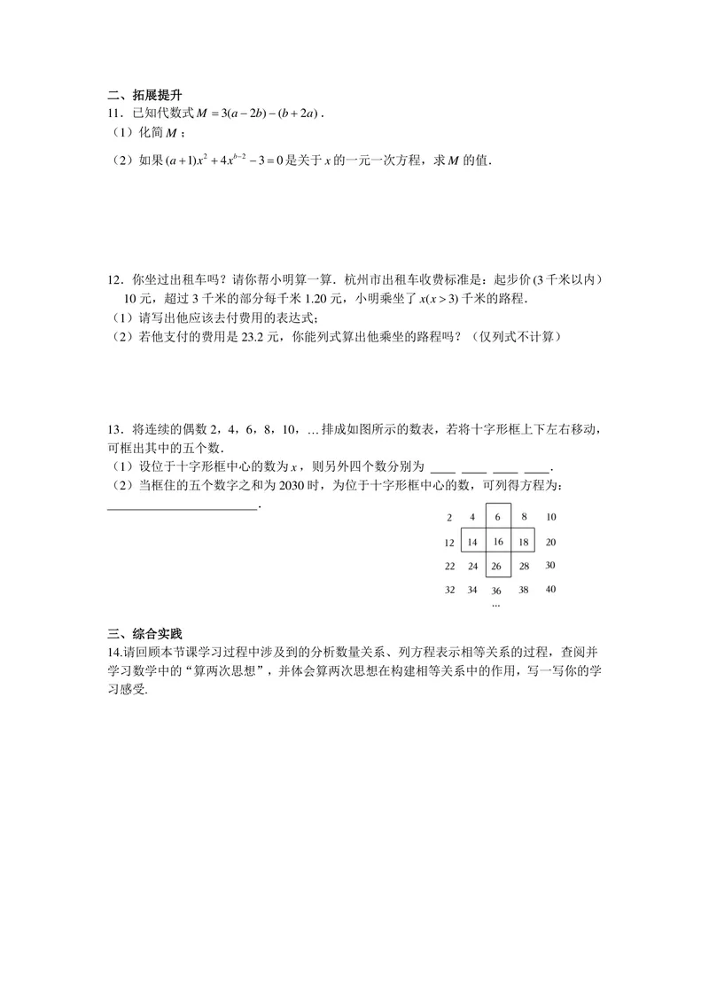 《初中数学七年级上册第3单元一元一次方程单元作业_0作业_初中全科目同步习题+精品试卷（7-9年级）_25秋初中数学《同步习题+精品试卷》_初中数学苏科版试卷_《优秀作业单》_七年级》第2页预览