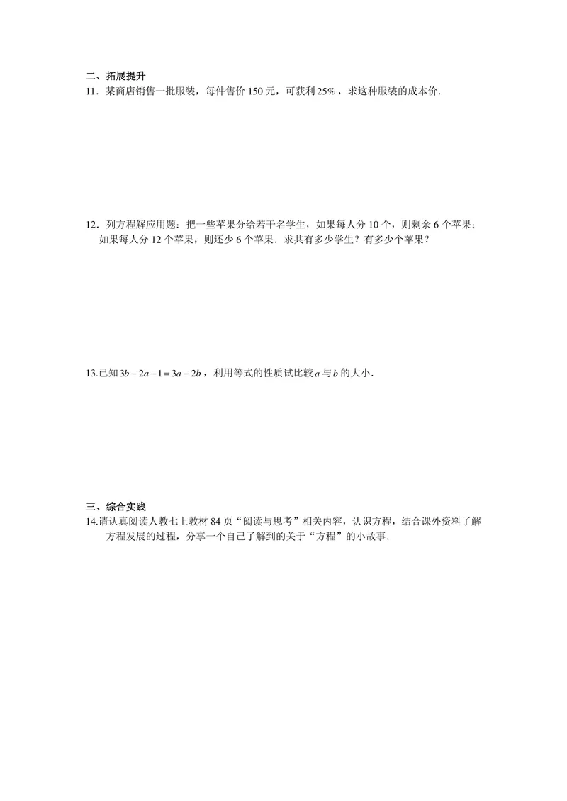 《初中数学七年级上册第3单元一元一次方程单元作业_0作业_初中全科目同步习题+精品试卷（7-9年级）_25秋初中数学《同步习题+精品试卷》_初中数学苏科版试卷_《优秀作业单》_七年级》第4页预览