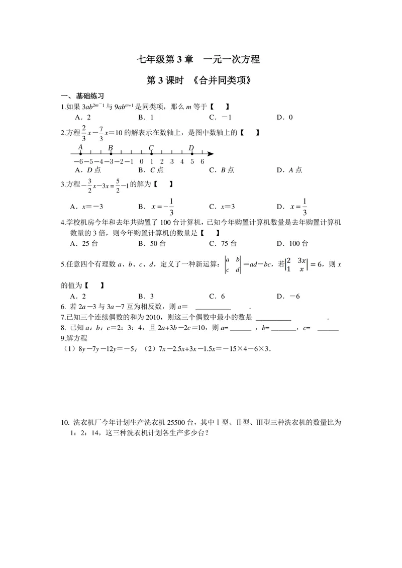 《初中数学七年级上册第3单元一元一次方程单元作业_0作业_初中全科目同步习题+精品试卷（7-9年级）_25秋初中数学《同步习题+精品试卷》_初中数学苏科版试卷_《优秀作业单》_七年级》第5页预览
