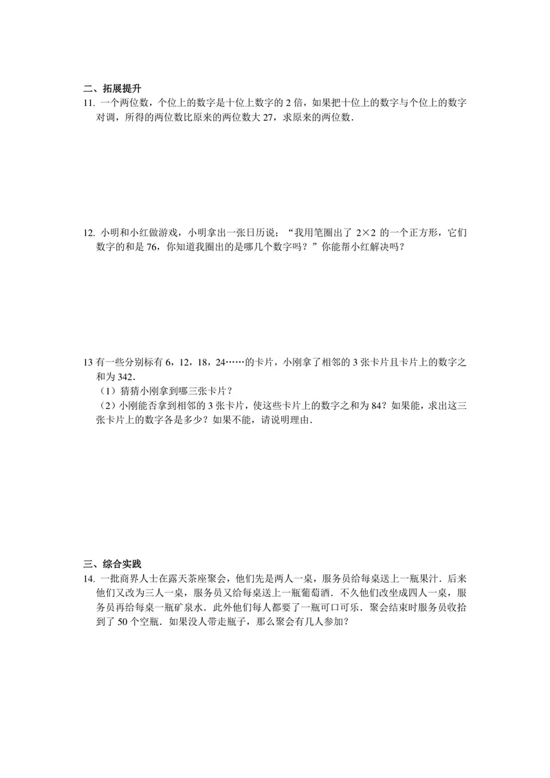 《初中数学七年级上册第3单元一元一次方程单元作业_0作业_初中全科目同步习题+精品试卷（7-9年级）_25秋初中数学《同步习题+精品试卷》_初中数学苏科版试卷_《优秀作业单》_七年级》第6页预览