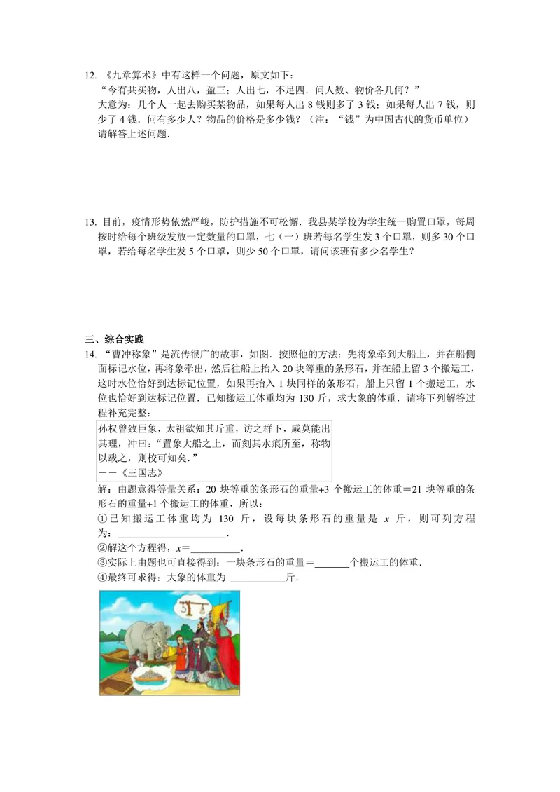 《初中数学七年级上册第3单元一元一次方程单元作业_0作业_初中全科目同步习题+精品试卷（7-9年级）_25秋初中数学《同步习题+精品试卷》_初中数学苏科版试卷_《优秀作业单》_七年级》第8页预览