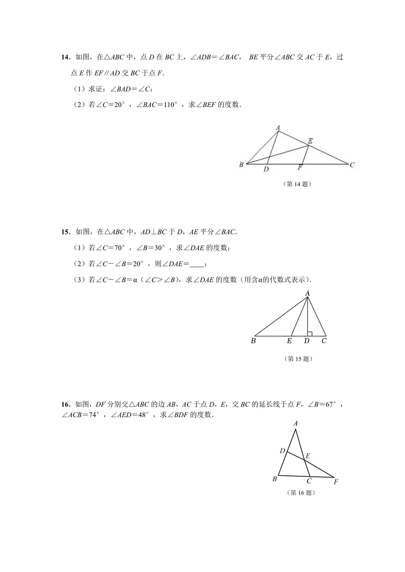 《初中数学八年级上册第11单元三角形题库_0作业_初中全科目同步习题+精品试卷（7-9年级）_25秋初中数学《同步习题+精品试卷》_初中数学苏科版试卷_《优秀作业单》_八年级》第10页预览