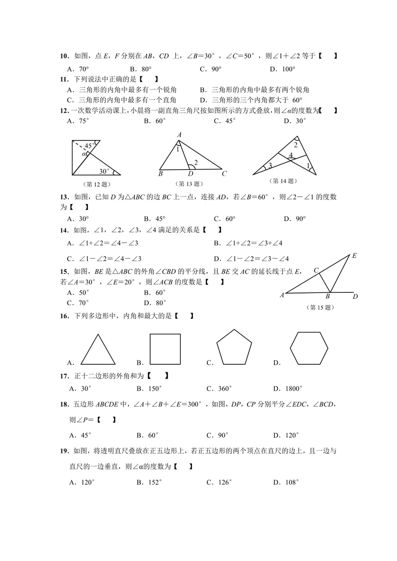 《初中数学八年级上册第11单元三角形题库_0作业_初中全科目同步习题+精品试卷（7-9年级）_25秋初中数学《同步习题+精品试卷》_初中数学苏科版试卷_《优秀作业单》_八年级》第2页预览
