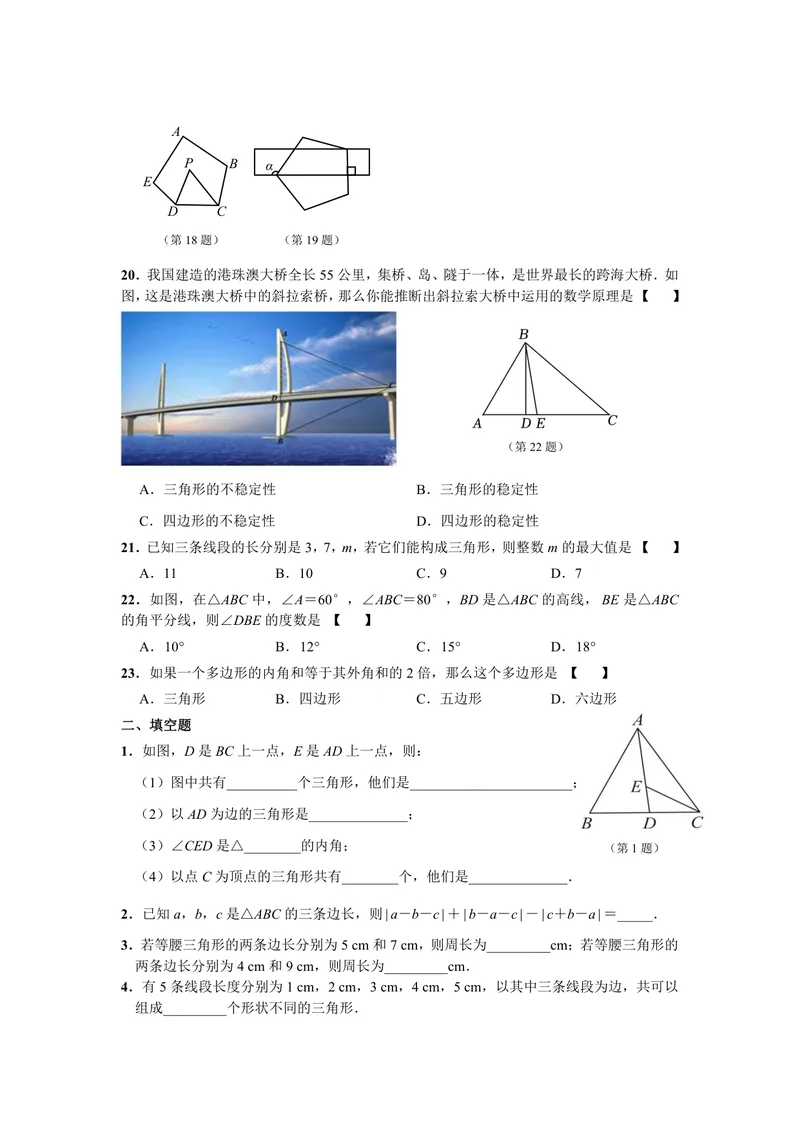 《初中数学八年级上册第11单元三角形题库_0作业_初中全科目同步习题+精品试卷（7-9年级）_25秋初中数学《同步习题+精品试卷》_初中数学苏科版试卷_《优秀作业单》_八年级》第3页预览