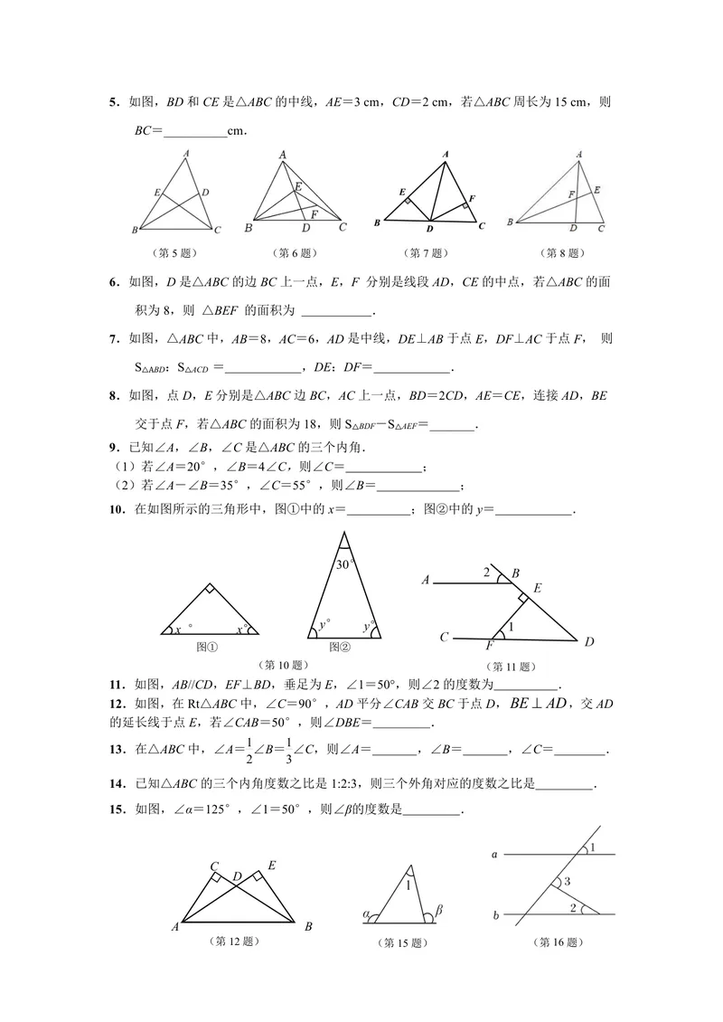 《初中数学八年级上册第11单元三角形题库_0作业_初中全科目同步习题+精品试卷（7-9年级）_25秋初中数学《同步习题+精品试卷》_初中数学苏科版试卷_《优秀作业单》_八年级》第4页预览