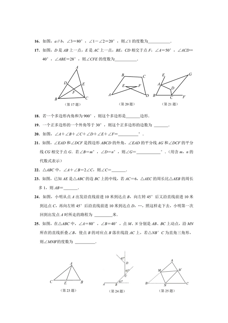 《初中数学八年级上册第11单元三角形题库_0作业_初中全科目同步习题+精品试卷（7-9年级）_25秋初中数学《同步习题+精品试卷》_初中数学苏科版试卷_《优秀作业单》_八年级》第5页预览