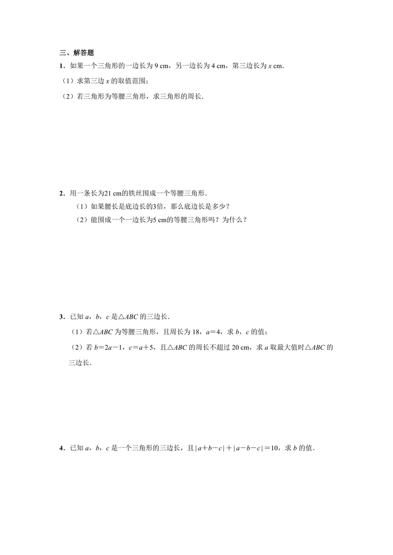 《初中数学八年级上册第11单元三角形题库_0作业_初中全科目同步习题+精品试卷（7-9年级）_25秋初中数学《同步习题+精品试卷》_初中数学苏科版试卷_《优秀作业单》_八年级》第6页预览