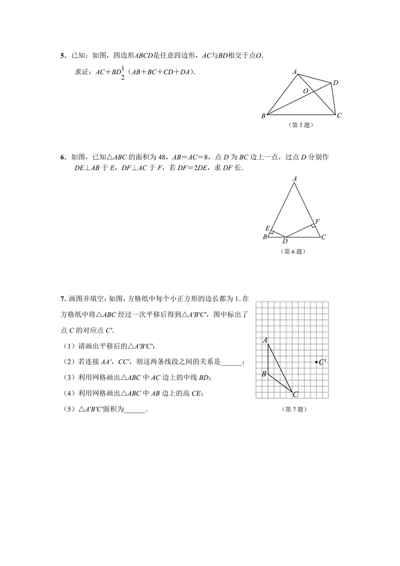 《初中数学八年级上册第11单元三角形题库_0作业_初中全科目同步习题+精品试卷（7-9年级）_25秋初中数学《同步习题+精品试卷》_初中数学苏科版试卷_《优秀作业单》_八年级》第7页预览