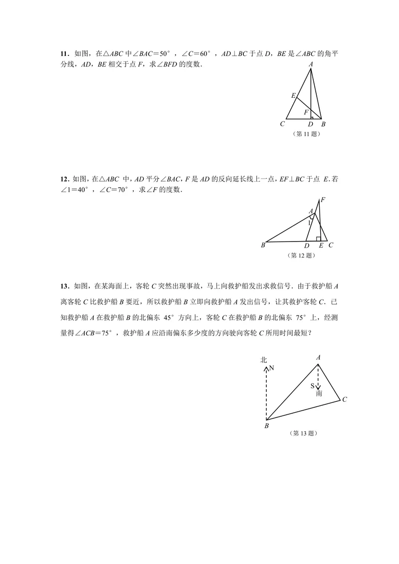 《初中数学八年级上册第11单元三角形题库_0作业_初中全科目同步习题+精品试卷（7-9年级）_25秋初中数学《同步习题+精品试卷》_初中数学苏科版试卷_《优秀作业单》_八年级》第9页预览