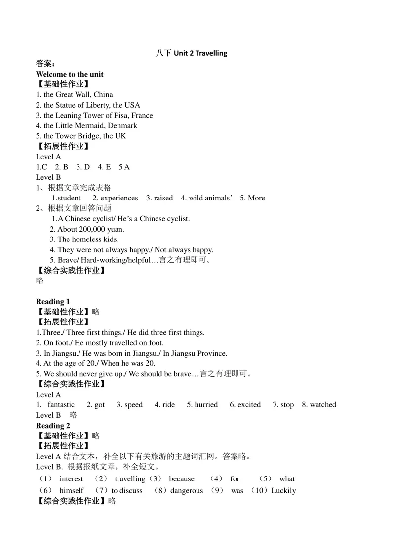 《初中英语八年级下册第二单元Travelling作业_1答案_初中全科目同步习题+精品试卷（7-9年级）_25秋初中英语《同步习题+精品试卷》_初中英语（译林版）试卷_《优秀作业单》_八年级》第1页预览