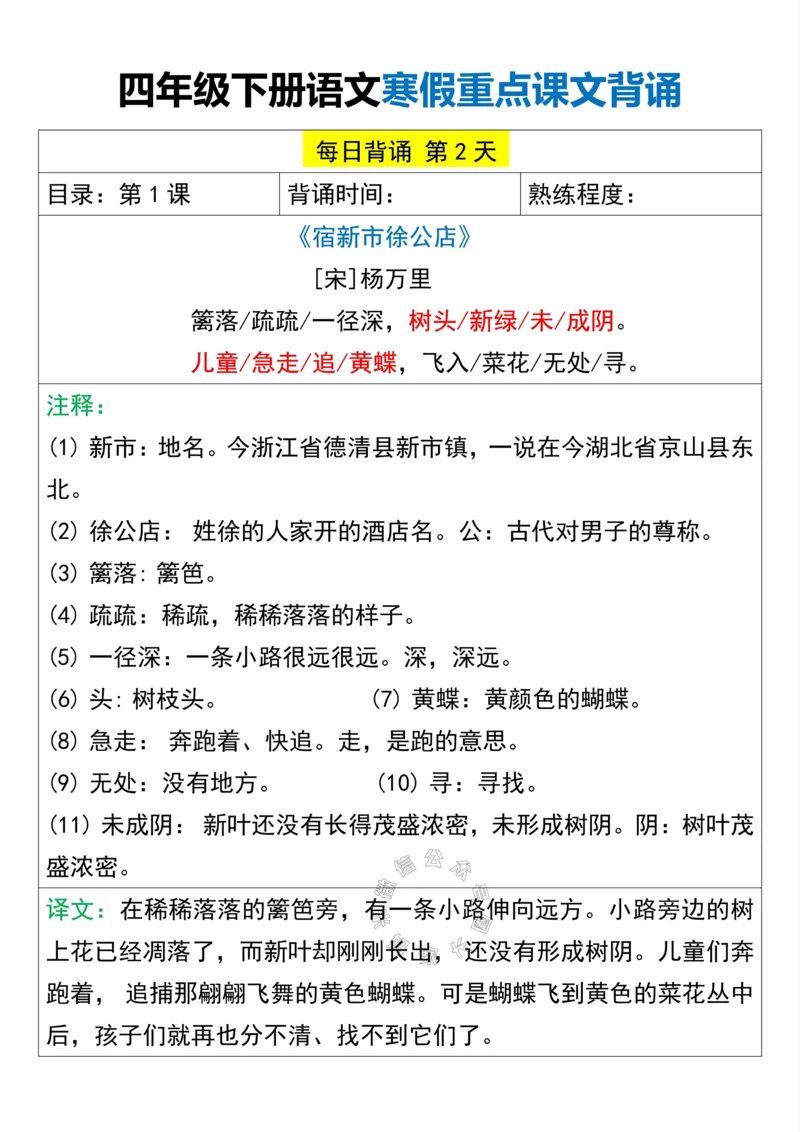 《047.四年级下册语文寒假重点课文背诵公众号：米妈家长圈_小学1-6年级全科全套_1-6年级全科下册_四年级_其他补充资料_语文资料》第2页预览