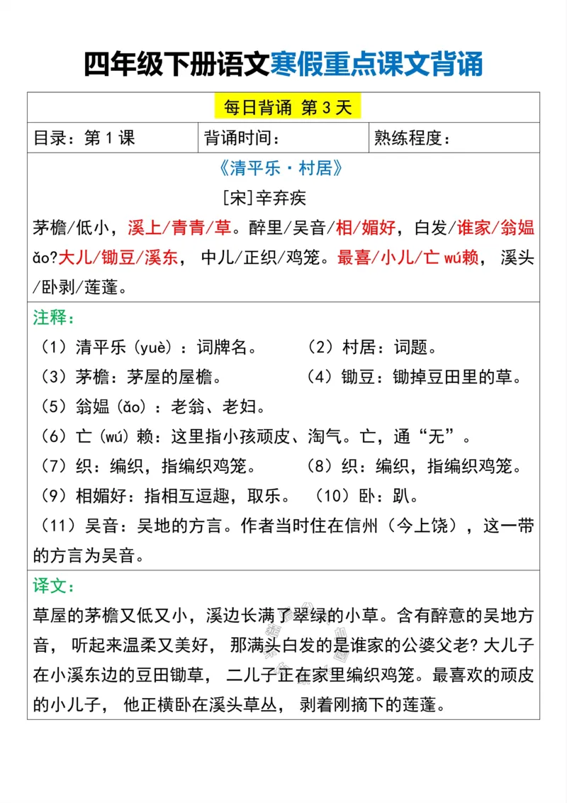 《047.四年级下册语文寒假重点课文背诵公众号：米妈家长圈_小学1-6年级全科全套_1-6年级全科下册_四年级_其他补充资料_语文资料》第3页预览