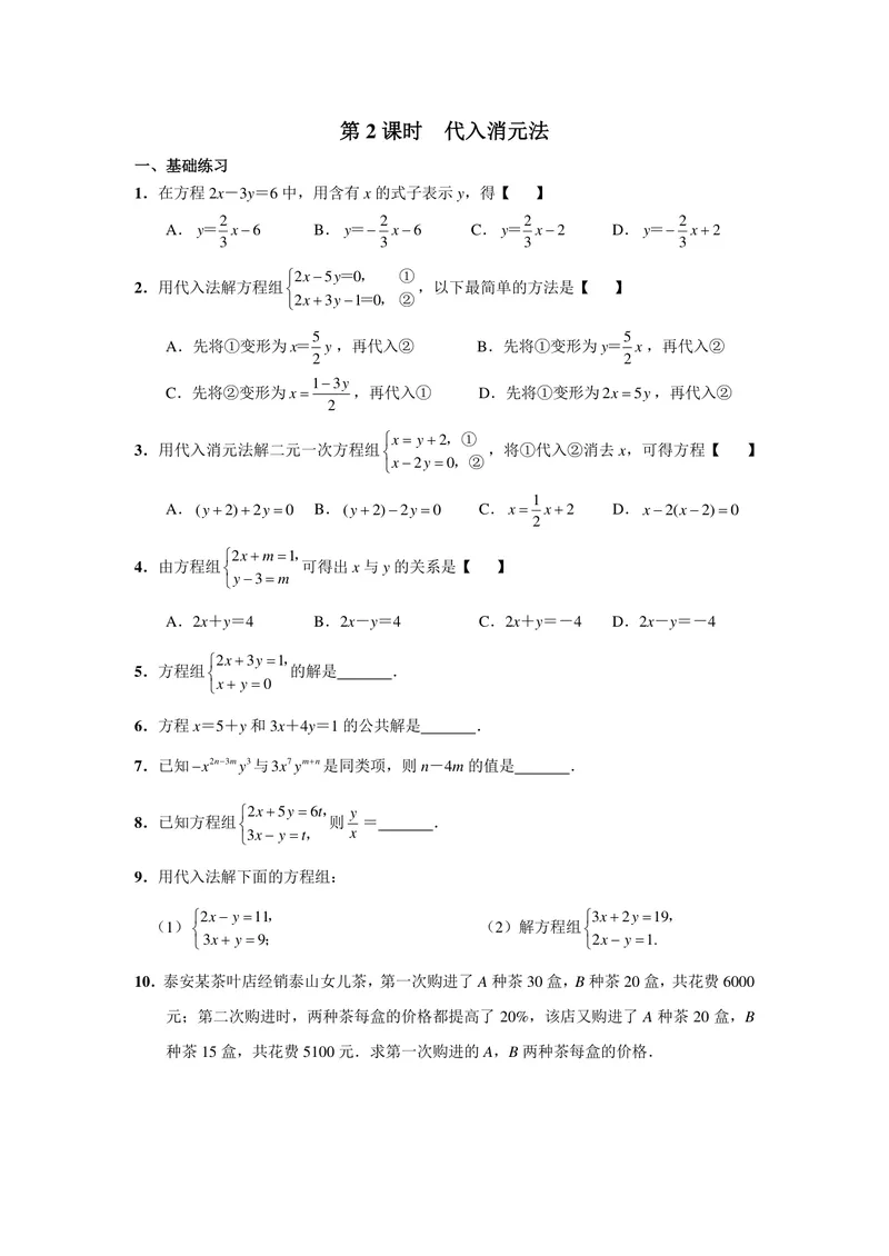 《初中数学七年级下册第8单元二元一次方程组单元作业_0作业_初中全科目同步习题+精品试卷（7-9年级）_25秋初中数学《同步习题+精品试卷》_初中数学苏科版试卷_《优秀作业单》_七年级》第3页预览