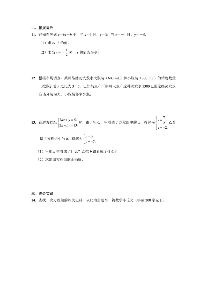 《初中数学七年级下册第8单元二元一次方程组单元作业_0作业_初中全科目同步习题+精品试卷（7-9年级）_25秋初中数学《同步习题+精品试卷》_初中数学苏科版试卷_《优秀作业单》_七年级》第4页预览