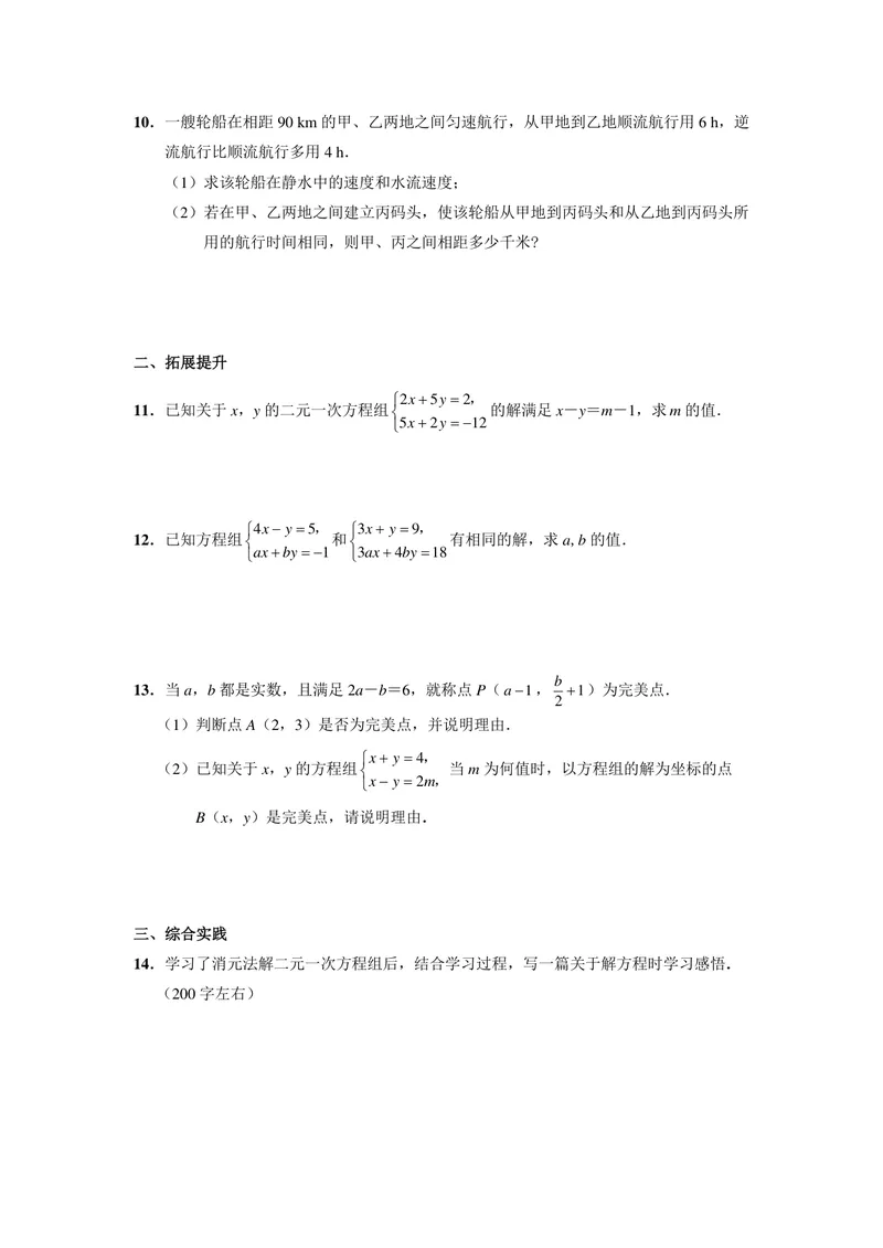 《初中数学七年级下册第8单元二元一次方程组单元作业_0作业_初中全科目同步习题+精品试卷（7-9年级）_25秋初中数学《同步习题+精品试卷》_初中数学苏科版试卷_《优秀作业单》_七年级》第6页预览