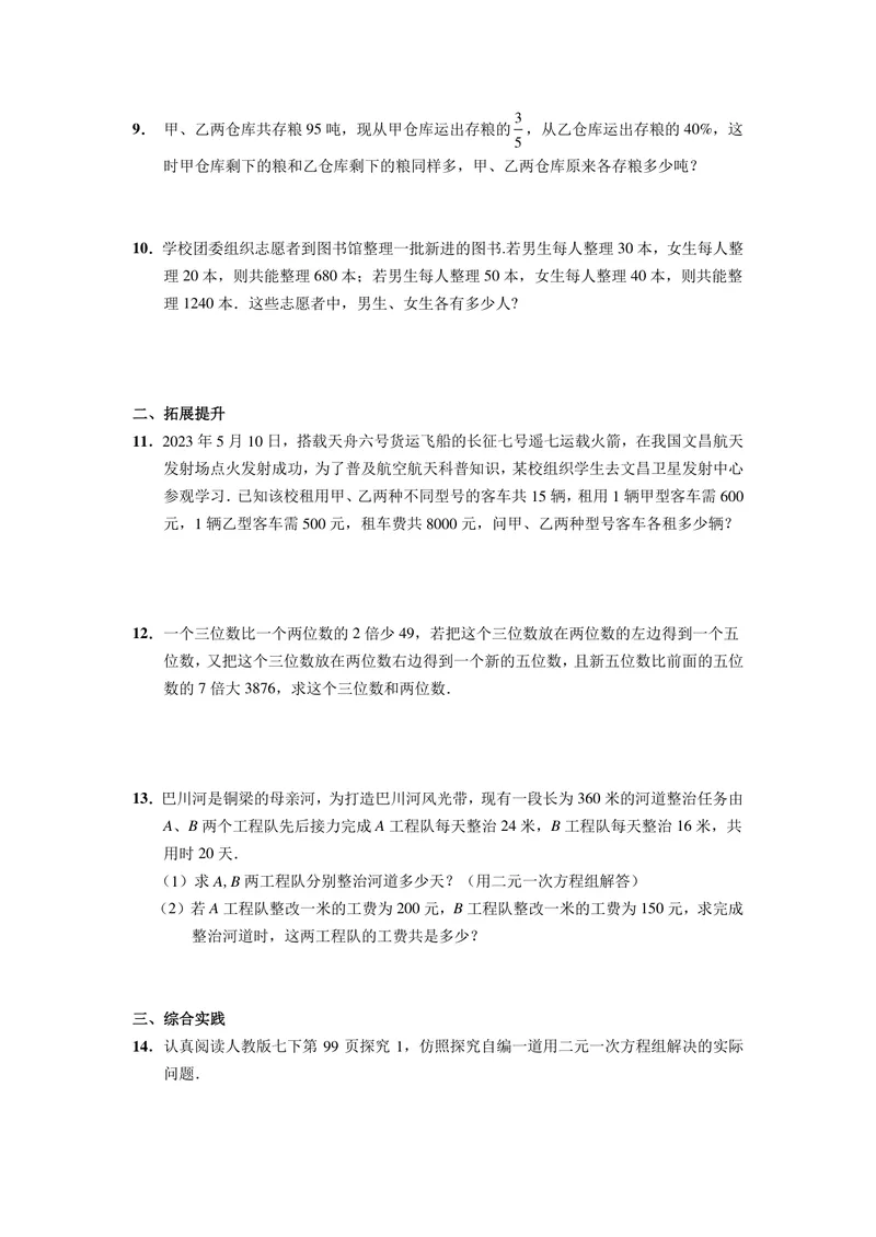 《初中数学七年级下册第8单元二元一次方程组单元作业_0作业_初中全科目同步习题+精品试卷（7-9年级）_25秋初中数学《同步习题+精品试卷》_初中数学苏科版试卷_《优秀作业单》_七年级》第8页预览