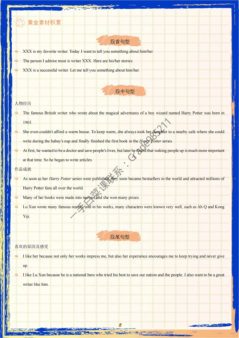 《2025春英语写作备考专项突破初二年级_26初三网课_2026初三英语万雨露_2025初三秋上双语素养自主学习·TY·A+-万雨露_英语专属资料_英语写作攻关》第10页预览
